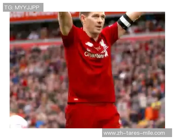 杰拉德：还不能说现在是赤军的危机，这是对球员&amp;主帅的不尊重